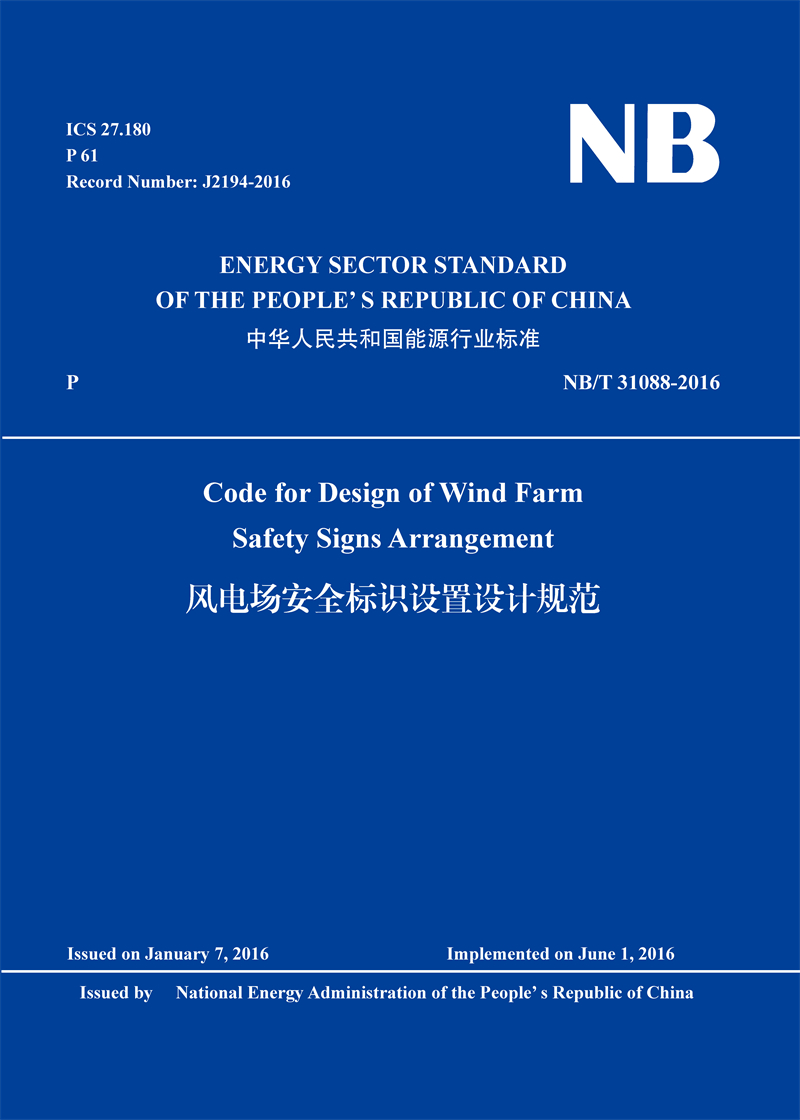 <b>Code for Design of Wind Farm Safety Signs Arrangeme</b>