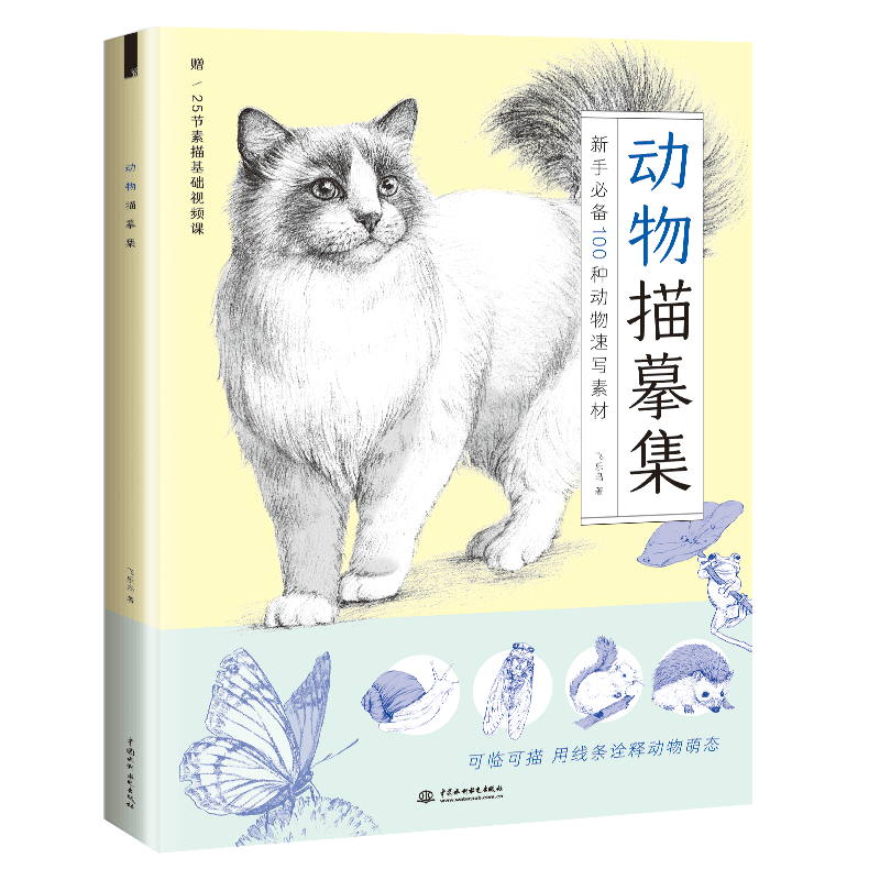 <b>动物描摹集</b>