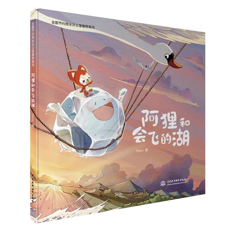 <b>阿狸和会飞的湖</b>