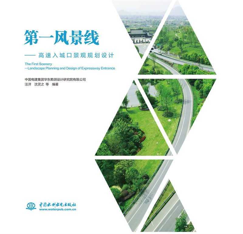 <b>第一风景线——高速入城口景观规划设计</b>
