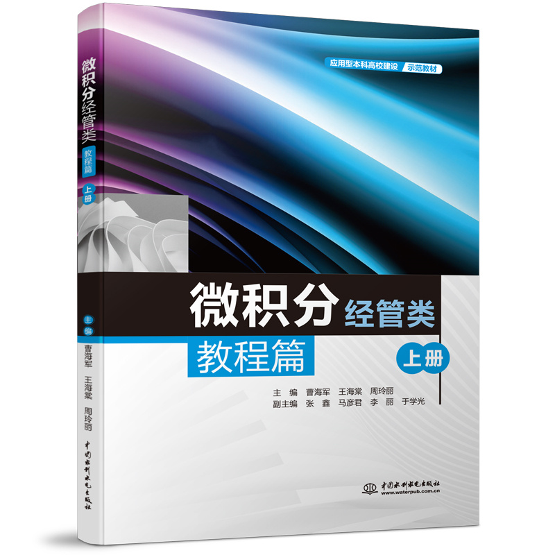 <b>微积分(经管类)教程篇(上册)(应用</b>