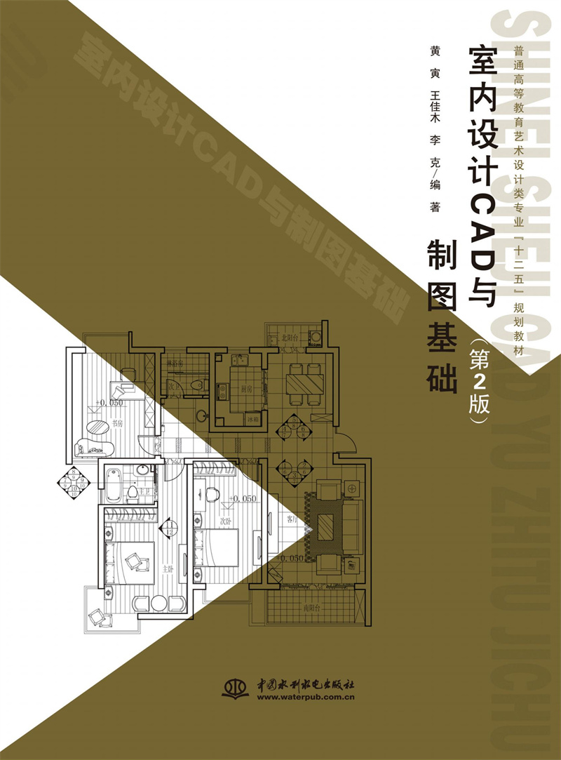 <b>室内设计CAD与制图基础（第2版）</b>