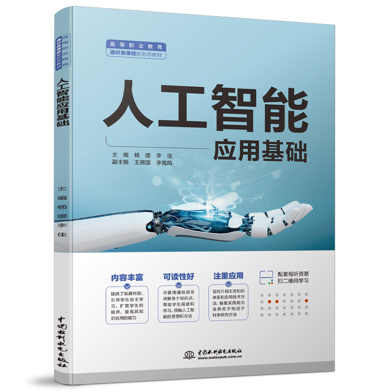 <b>人工智能应用基?。ǜ叩戎耙到逃ㄊ独?/b>