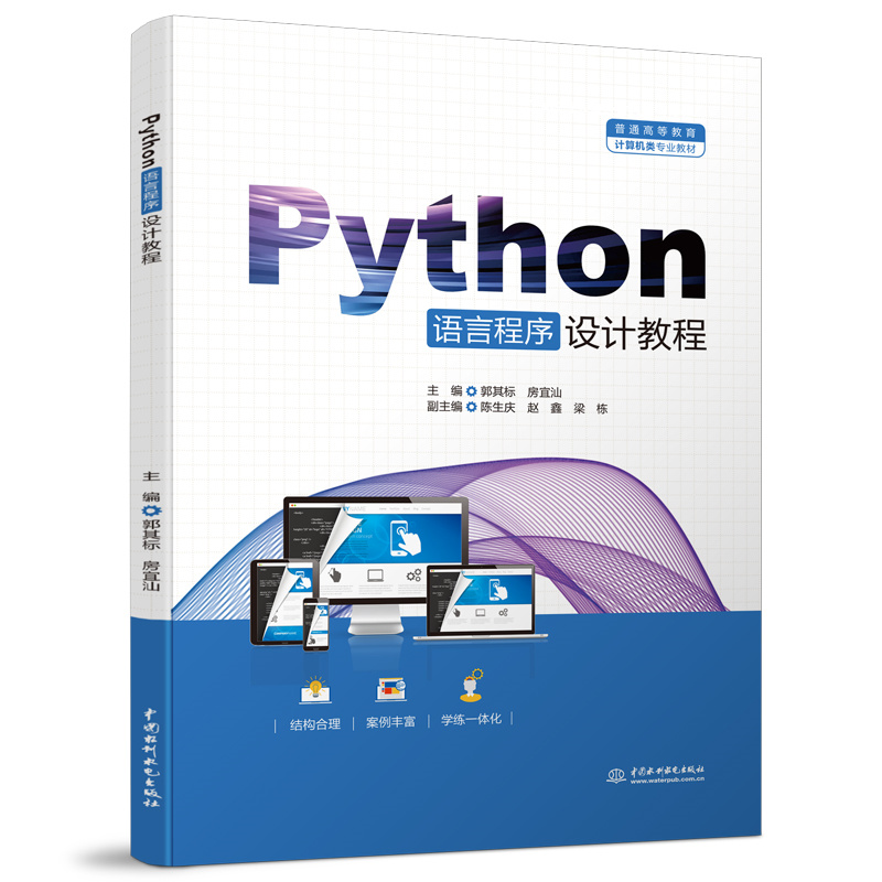 <b>Python语言程序设计教程(普通高等教育计</b>