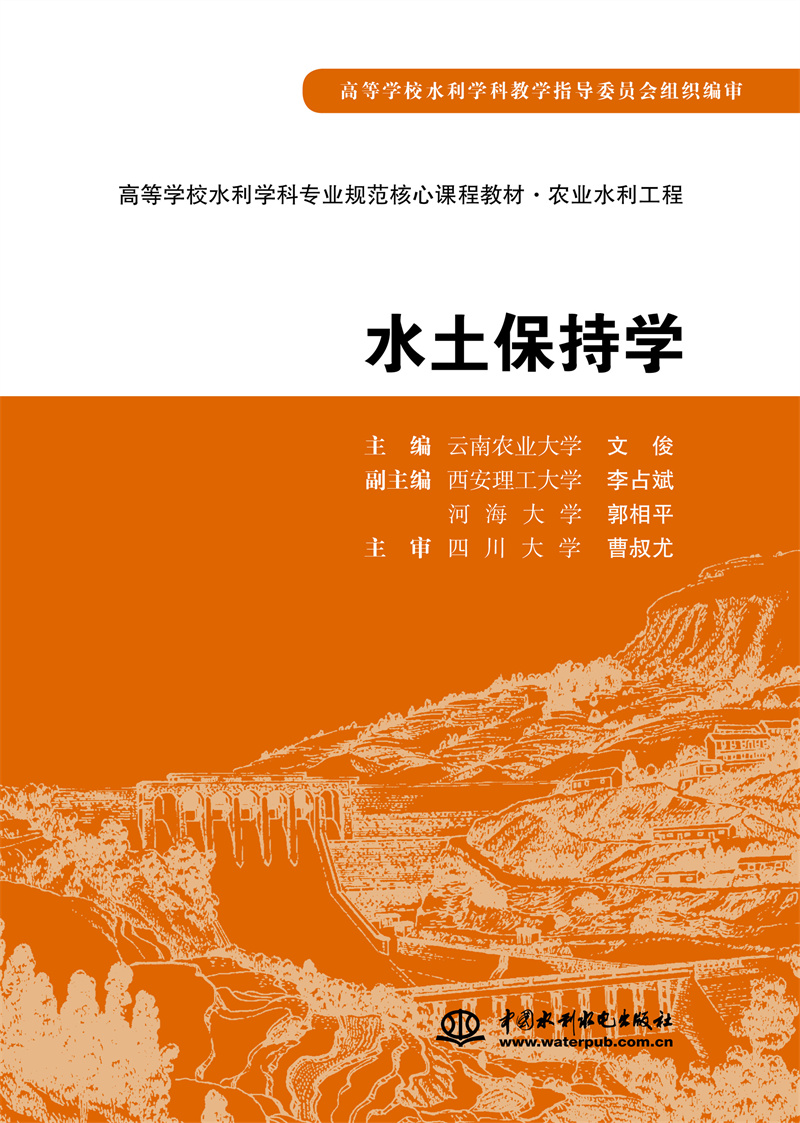 <b>水土保持学</b>