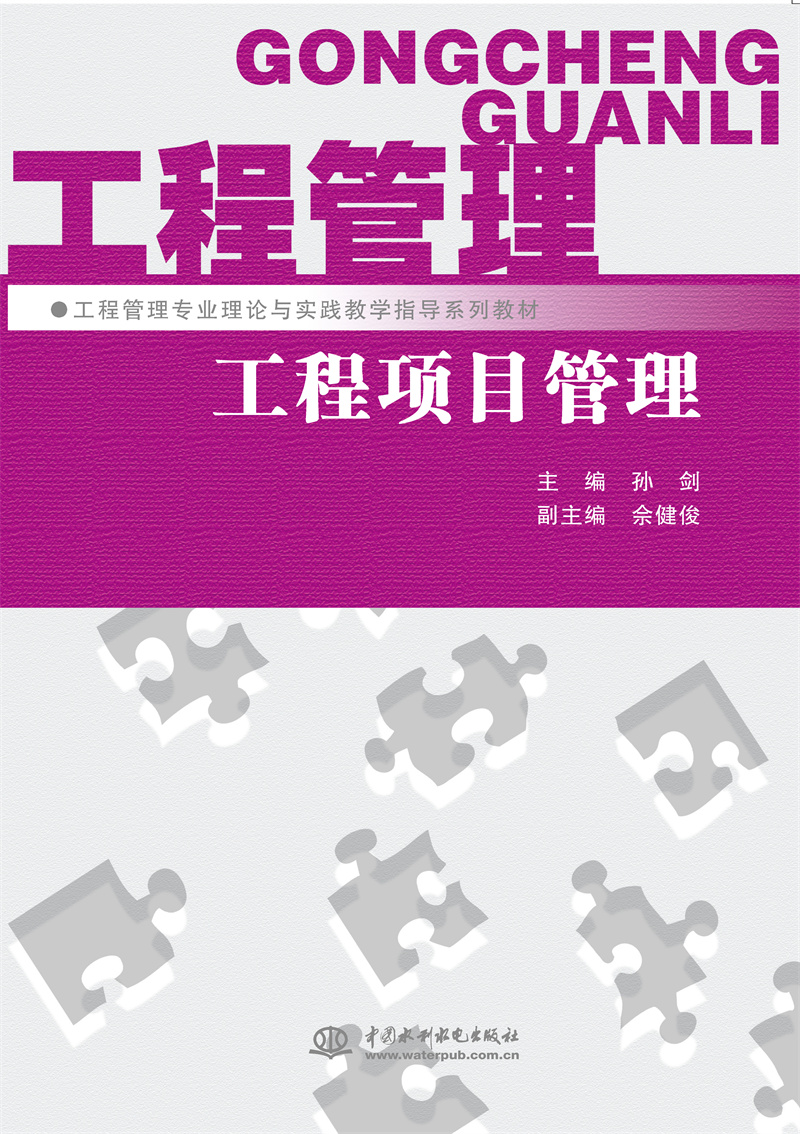<b>工程项目管理</b>