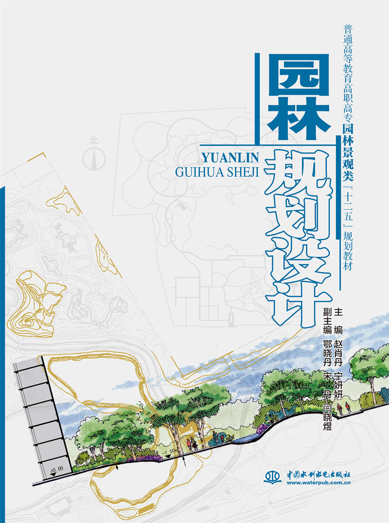<b>园林规划设计</b>