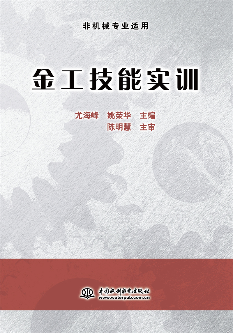 <b>金工技能实训</b>