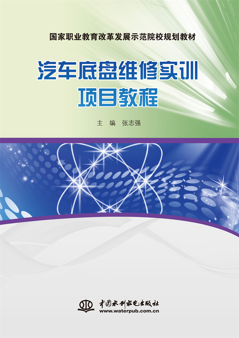 <b>汽车底盘维修实训项目教程（国家职业教</b>