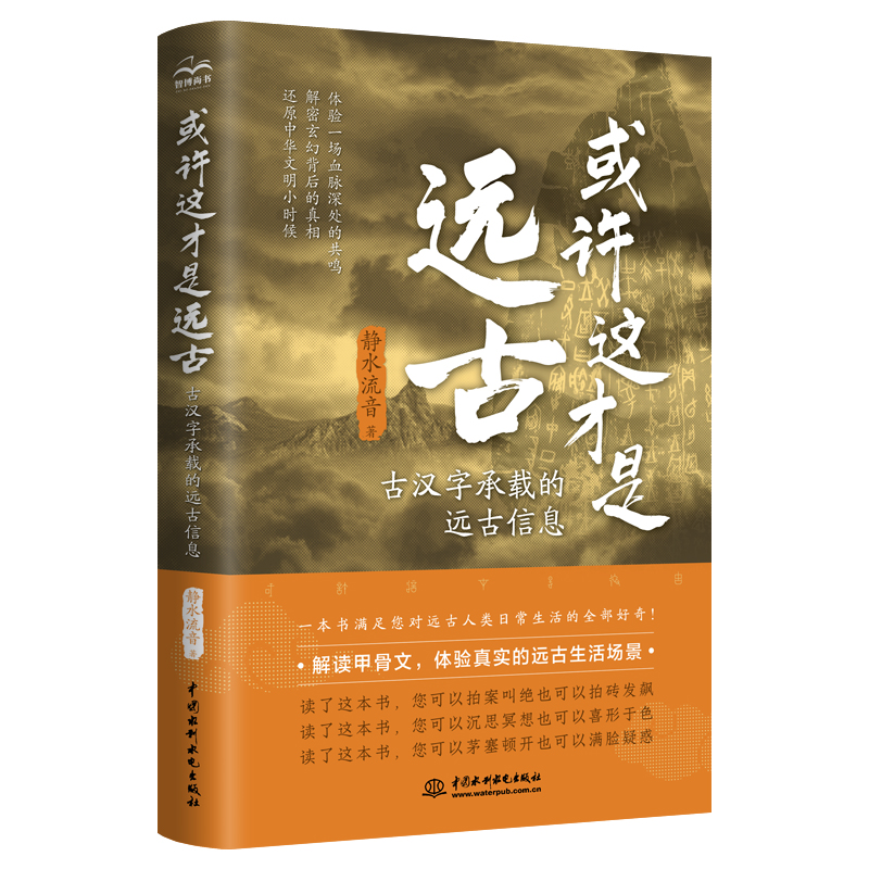 <b>或许这才是远古:古汉字承载的远古信息</b>