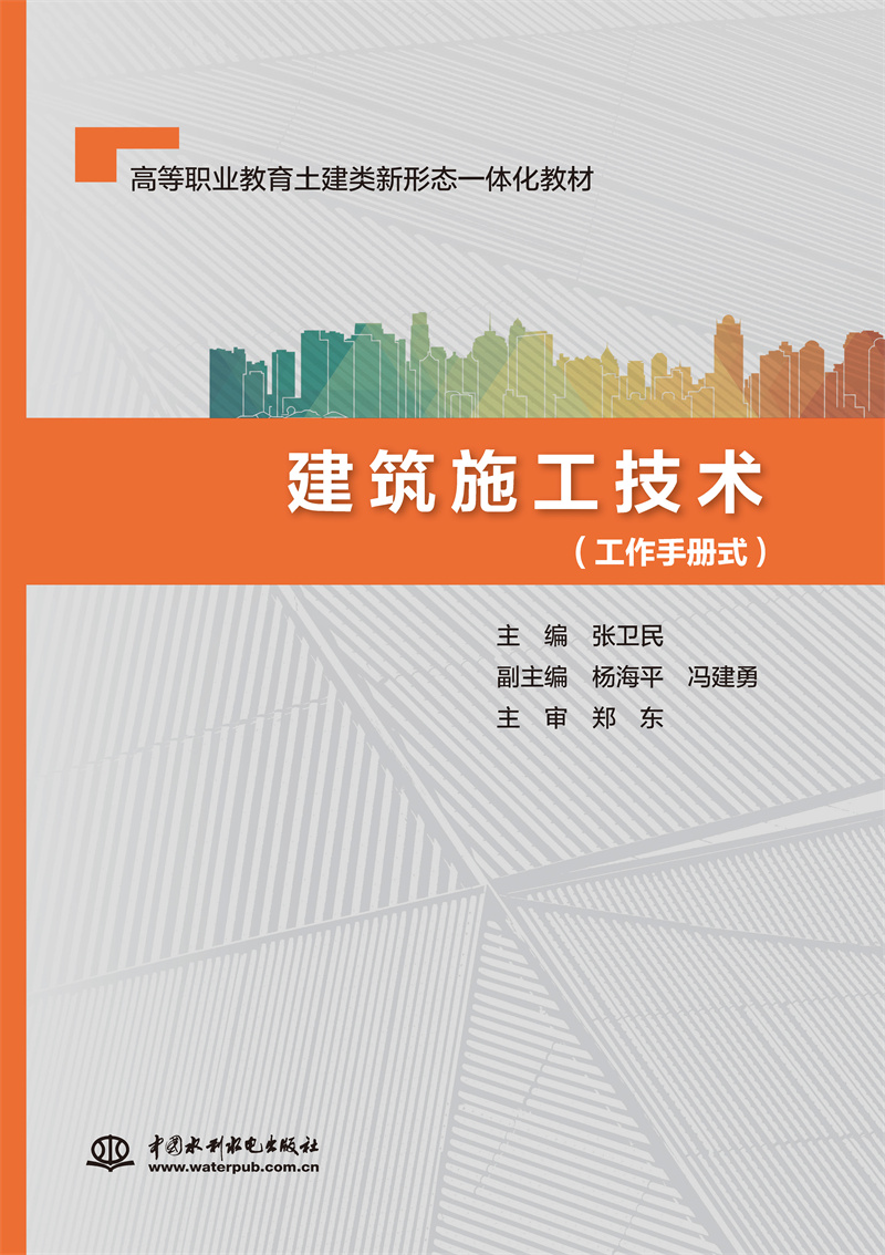 <b>建筑施工技术（工作手册式）（高等职业</b>