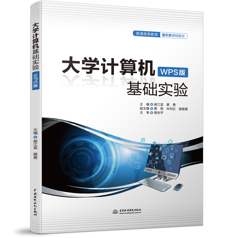 <b>大学计算机基础实验（WPS版）（普通高等</b>