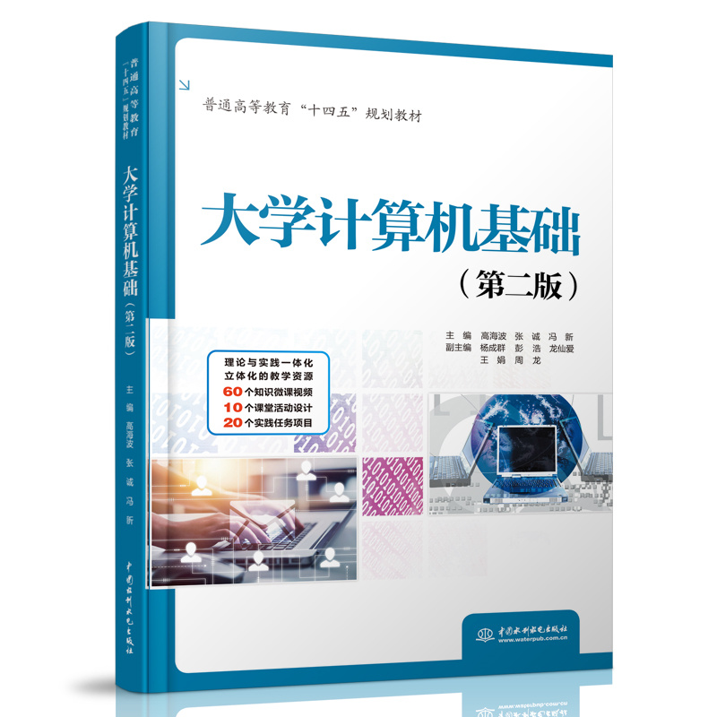 <b>大学计算机基?。ǖ诙妫ㄆ胀ǜ叩冉?/b>