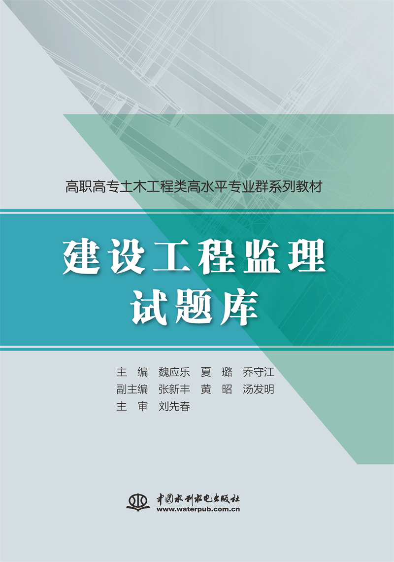 <b>建设工程监理试题库（高职高专建筑工程</b>