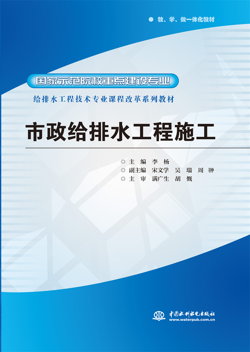 <b>市政给排水工程施工</b>