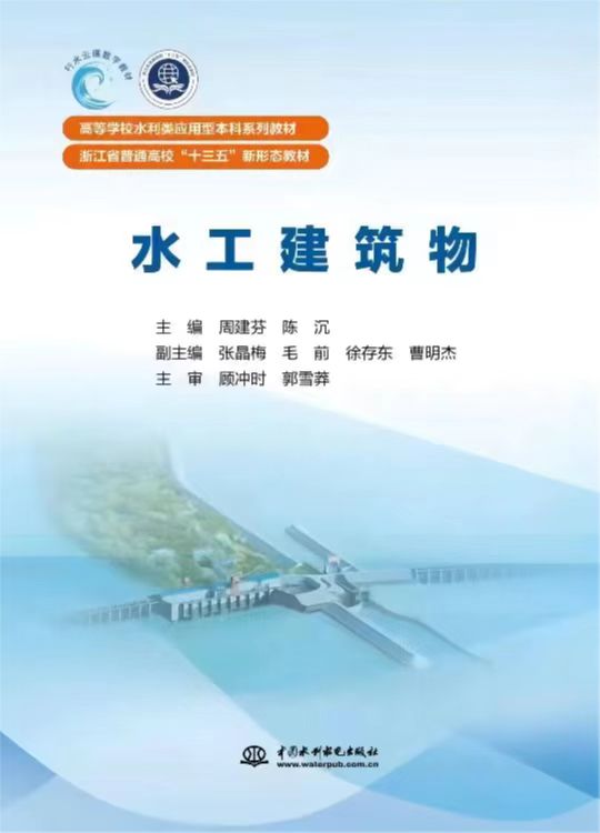 <b>水工建筑物（高等学校水利类应用型本科</b>