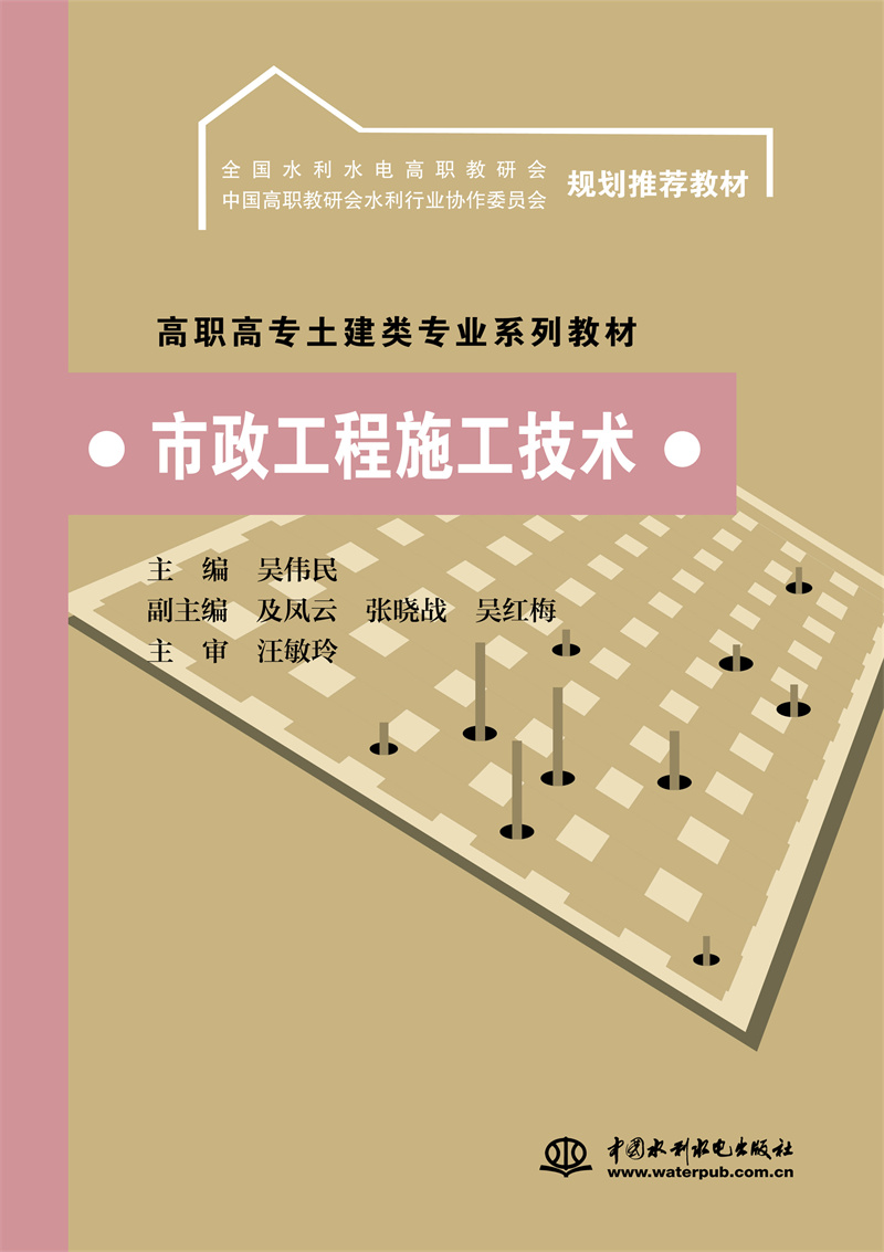 <b>市政工程施工技术</b>