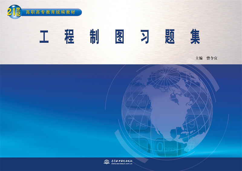 <b>工程制图习题集</b>