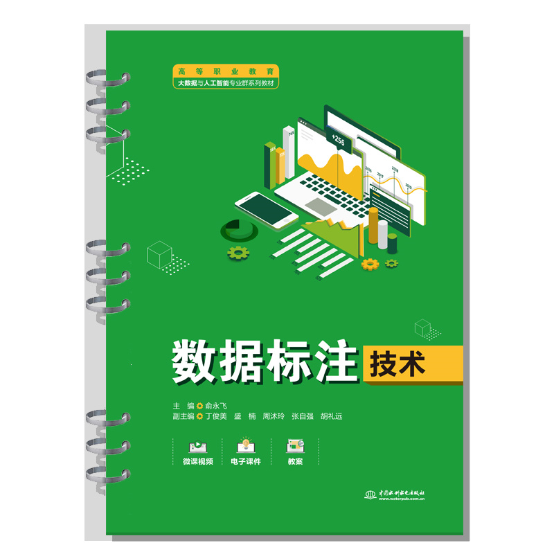 <b>数据标注技术(高等职业教育大数据与人</b>
