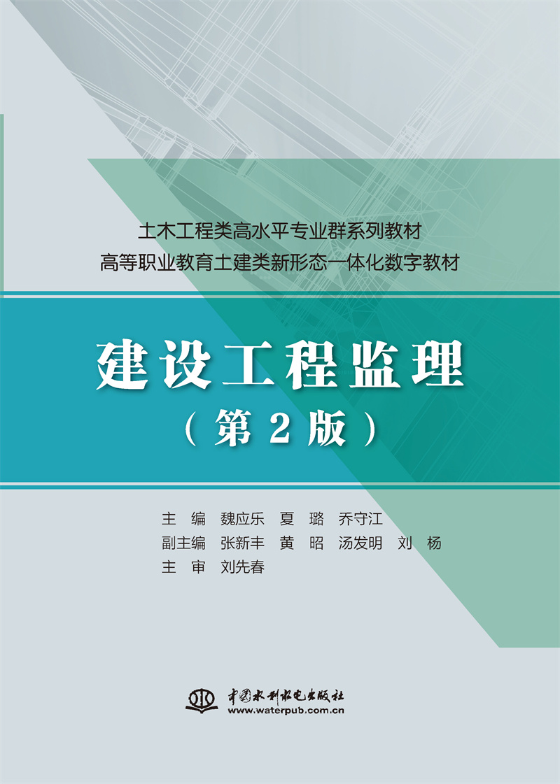 <b>建设工程监理(第2版)(土木工程类高水</b>