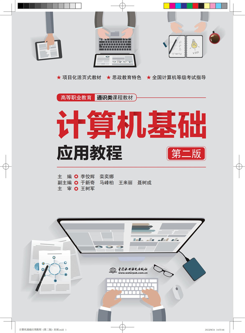 <b>计算机基础应用教程(第二版)(高等职</b>