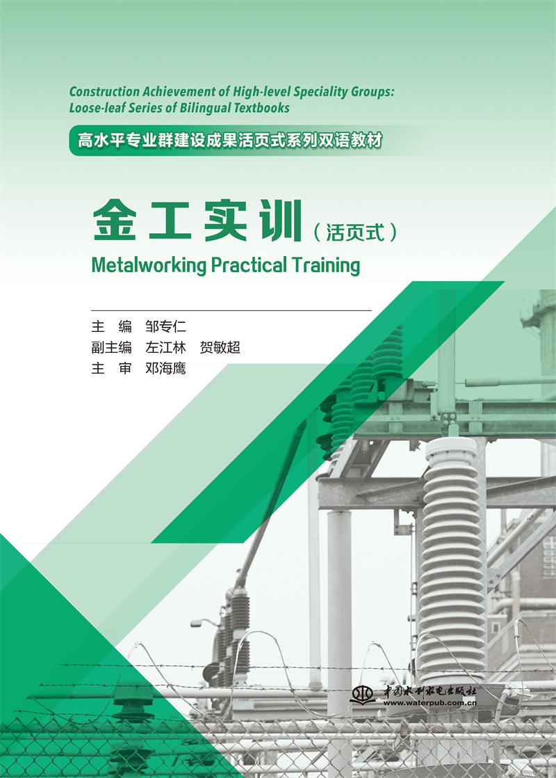 <b>《金工实训》(活页式)(高水平专业群</b>