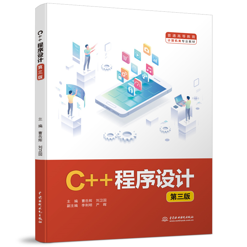 <b>C++程序设计(第三版)(普通高等教育计</b>