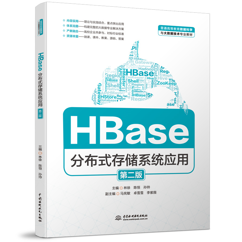 <b>HBase分布式存储系统应用(第二版)(普</b>