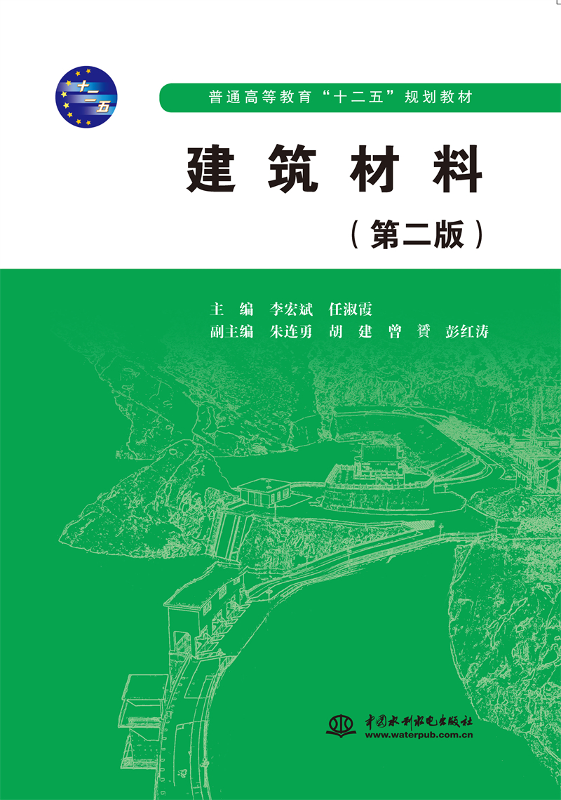 <b>建筑材料（第二版）（普通高等教育“十</b>
