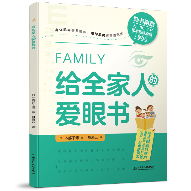 <b>给全家人的爱眼书</b>