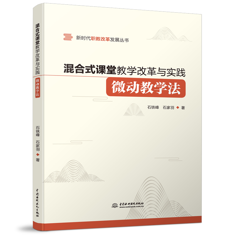 <b>混合式课堂教学改革与实践——微动教学</b>