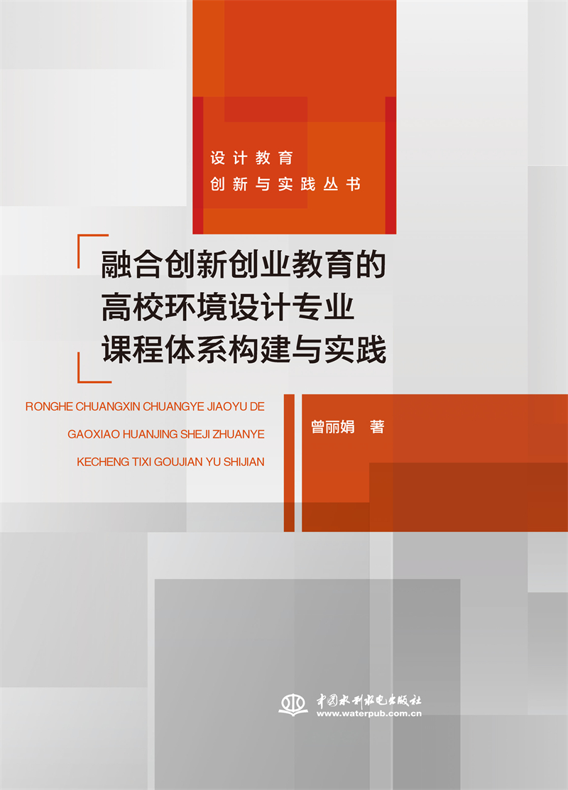 <b>融合创新创业教育的高校环境设计专业课</b>