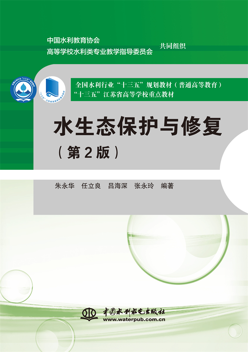 <b>水生态?；び胄薷矗ǖ?版）（全国水利行</b>