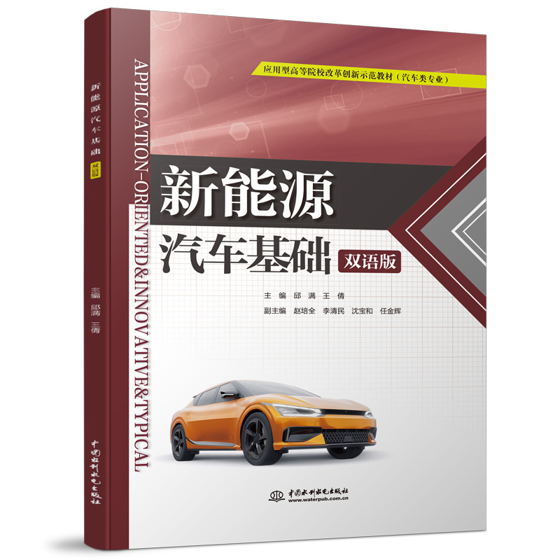<b>新能源汽车基?。ㄋ锇妫ㄓτ眯透叩?/b>