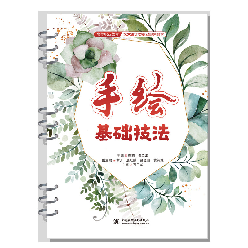 <b>手绘基础技法（高等职业教育艺术设计类</b>