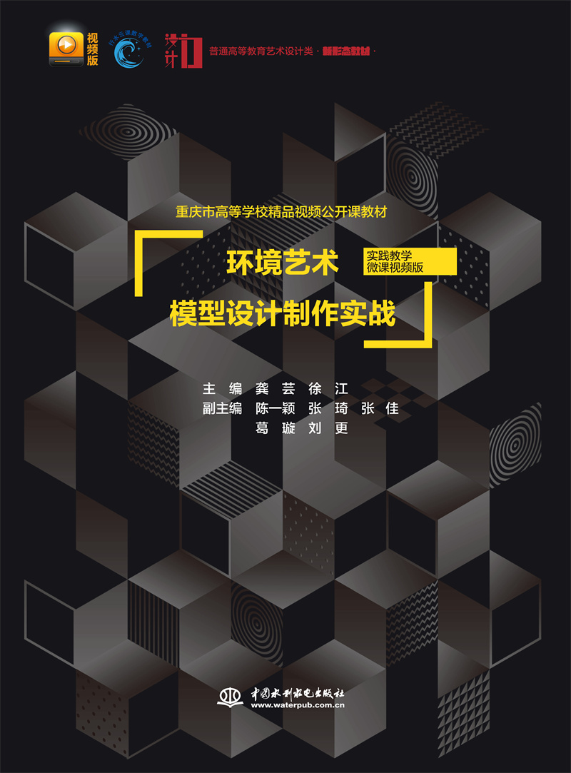 <b>环境艺术模型设计制作实战（实践教学微</b>