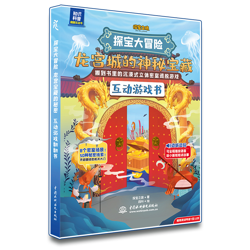 <strong>探宝大冒险：龙宫城的神秘宝藏</strong>