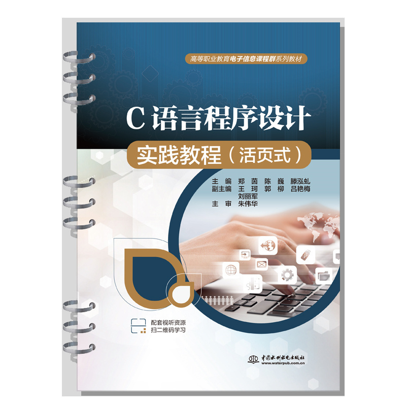 <b>C语言程序设计实践教程(活页式)(高等</b>