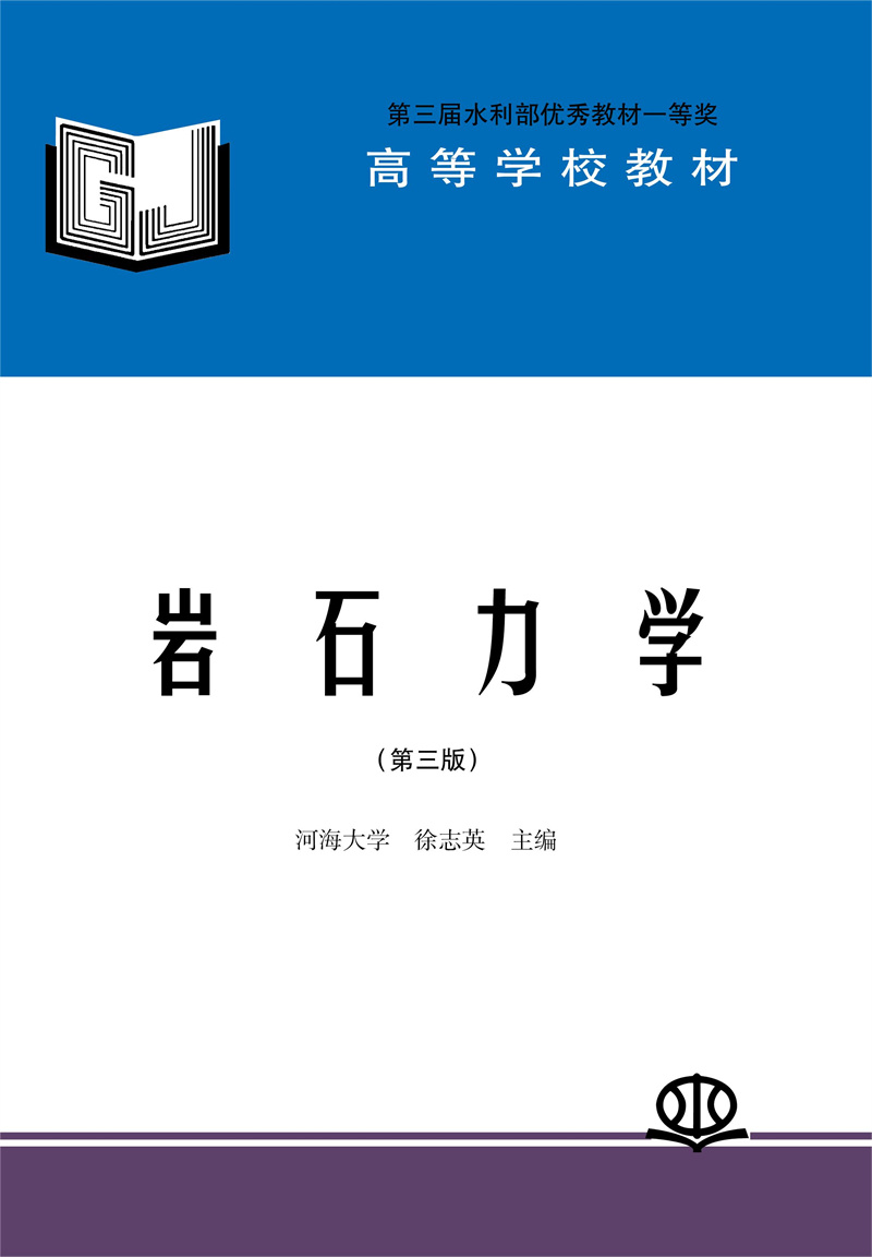 <b>岩石力学(第三版)</b>