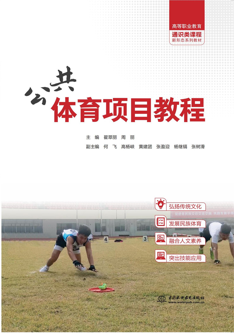 <b>公共体育项目教程(高等职业教育通识类</b>