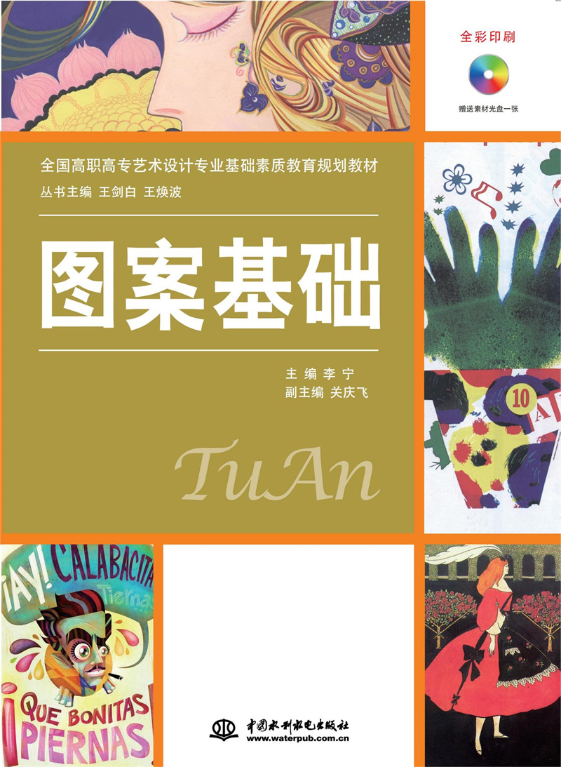 <b>图案基础（赠光盘1张）</b>