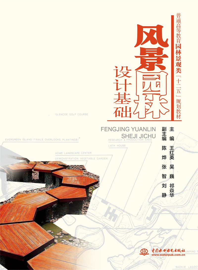 <b>风景园林设计基?。ㄆ胀ǜ叩冉逃傲志?/b>