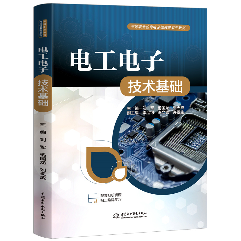 <b>电工电子技术基?。ǜ叩戎耙到逃缱有?/b>