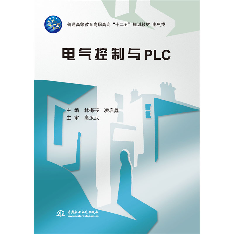 <b>电气控制与PLC（普通高等教育高职高专“</b>