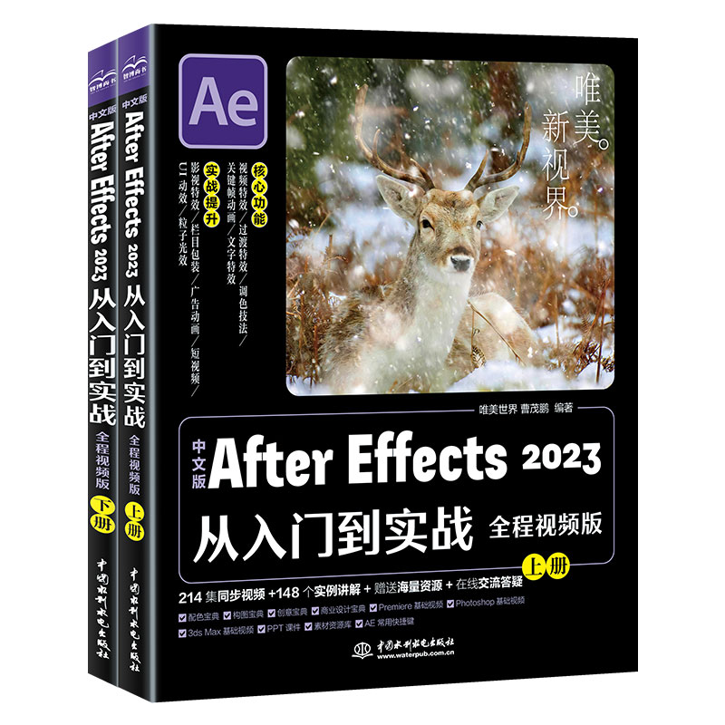 <b>中文版After Effects 2023从入门到实战（全程</b>