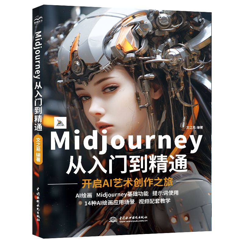 <b>Midjourney从入门到精通</b>