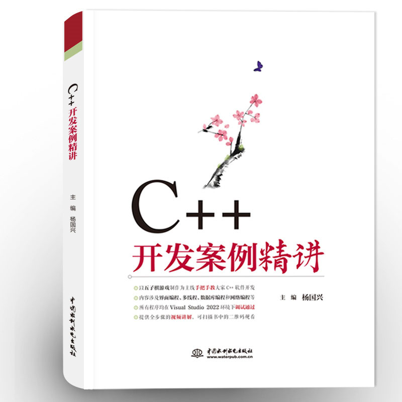 <b>C++开发案例精讲</b>