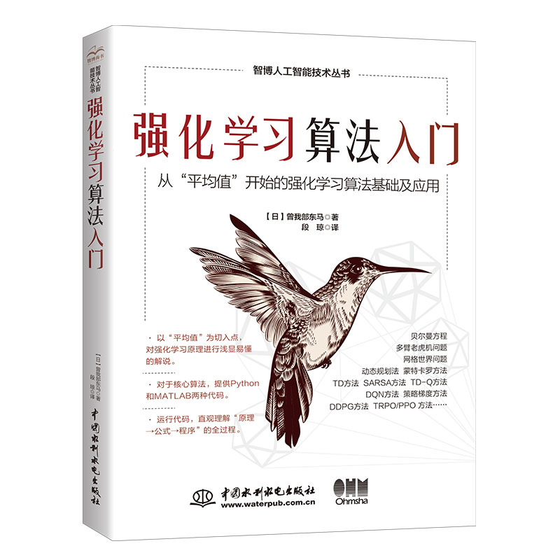 <b>强化学习算法入门</b>
