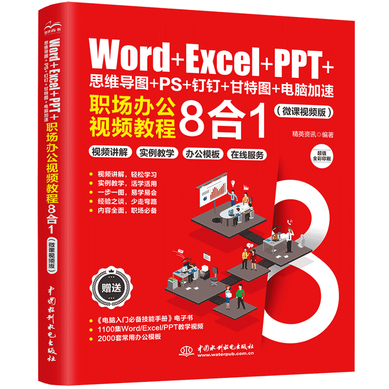 <b>Word+Excel+PPT+思维导图+PS+钉钉+甘特图+电脑</b>