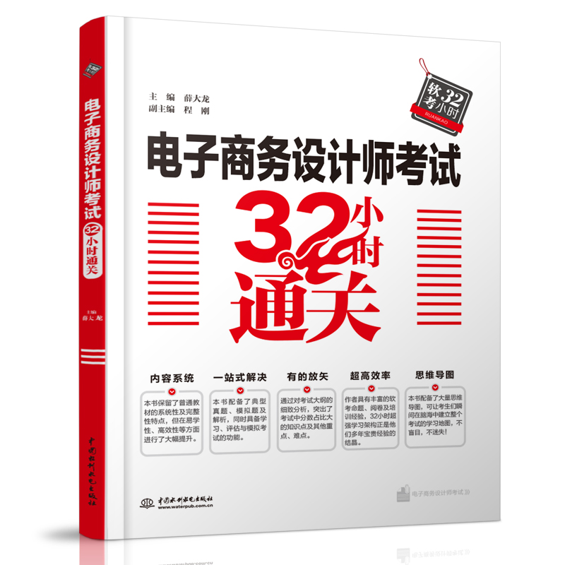 <b>电子商务设计师考试32小时通关</b>